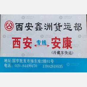 西安鑫洲物流