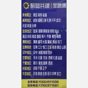 西安聚盟共建宝路通物流