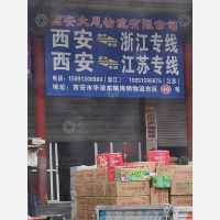 海纳物流（华清路货运中心）店网点