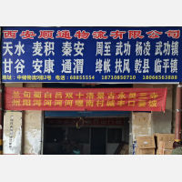 中储运货运站场店网点