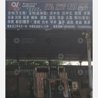 永志物流店网点