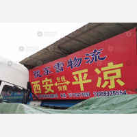 西安到甘肃平凉专线,西安到甘肃平凉直达线路,西安到甘肃平凉中转线路