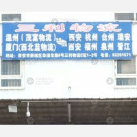 三利物流店网点