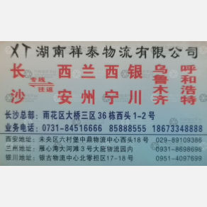 西安祥泰物流