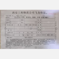 西安人人发/飞龙物流