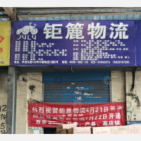 中储运货运站场店网点