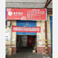 中储运货运站场店网点