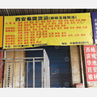 西安到陕西西安阎良区专线,西安到陕西西安阎良区直达线路,西安到陕西西安阎良区中转线路