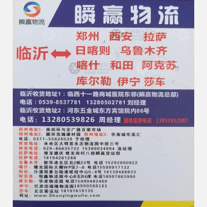西安瞬赢物流