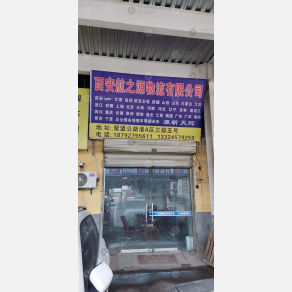 西安航之源物流