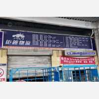 聚盟公路港店网点