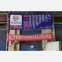 中储运货运站场店2网点