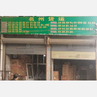 祥云物流交易中心店网点