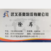 武义圣奥/启昂物流
