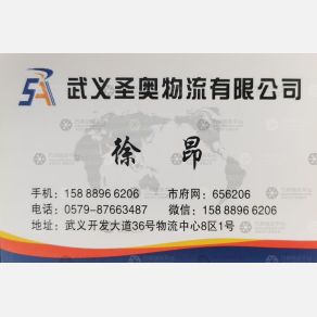 武义圣奥/启昂物流