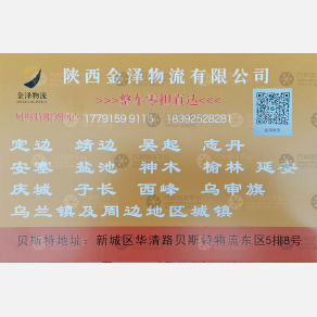 西安金泽物流