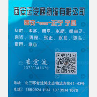 西安运汽通物流