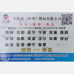 西安全陇通物流
