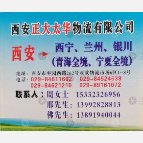 西安正大太华物流