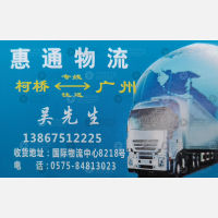 绍兴惠通物流