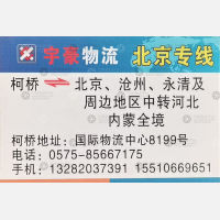绍兴宇豪物流