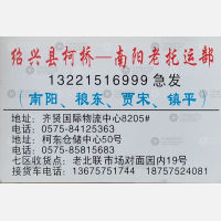 绍兴南阳老物流