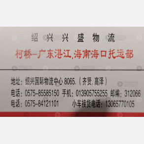 绍兴兴盛物流