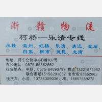 绍兴浙赣物流乐清线