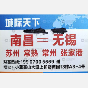 南昌城际天下物流