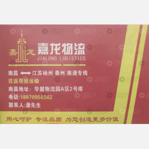 南昌嘉龙物流