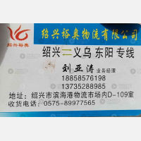 绍兴裕奥物流