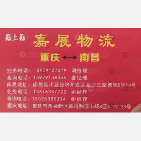 南昌嘉展物流（卸货点）