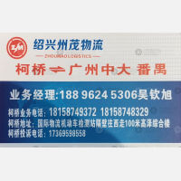 绍兴州茂物流