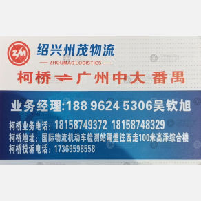 绍兴州茂物流