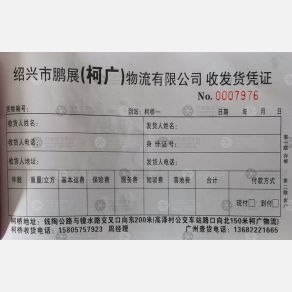 绍兴柯广物流