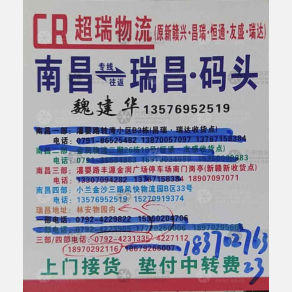 南昌超瑞物流