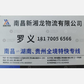 南昌新湘龙物流