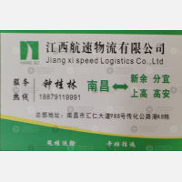 南昌航速物流