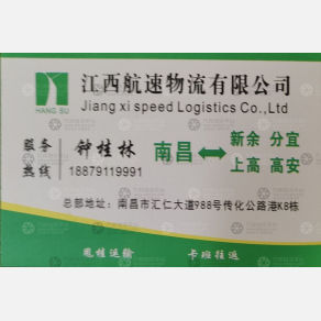 南昌航速物流