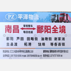南昌平泽物流