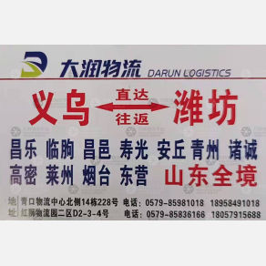 义乌大润物流