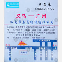 义乌秦马物流
