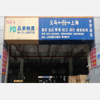 义乌到上海嘉定区专线,义乌到上海嘉定区直达线路,义乌到上海嘉定区中转线路