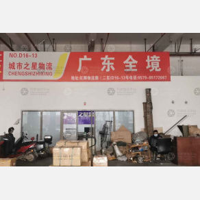 义乌城市之星物流