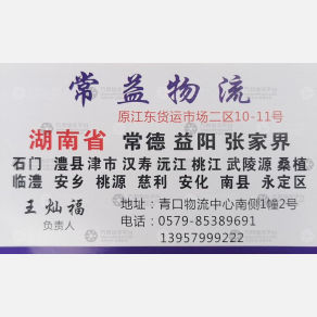 义乌常益物流