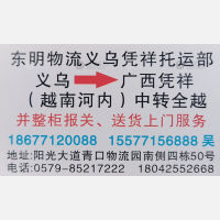 义乌东明物流