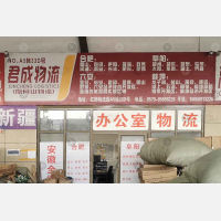 红狮物流园一区店网点