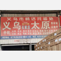 义乌到山西大同专线,义乌到山西大同直达线路,义乌到山西大同中转线路