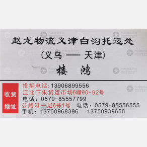 义乌赵龙物流