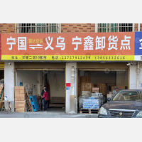 宗塘小区店网点